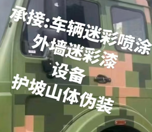 嘉峪关数码迷彩墙喷涂是一种特殊的喷涂技术